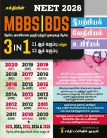 trb-tntet exam books